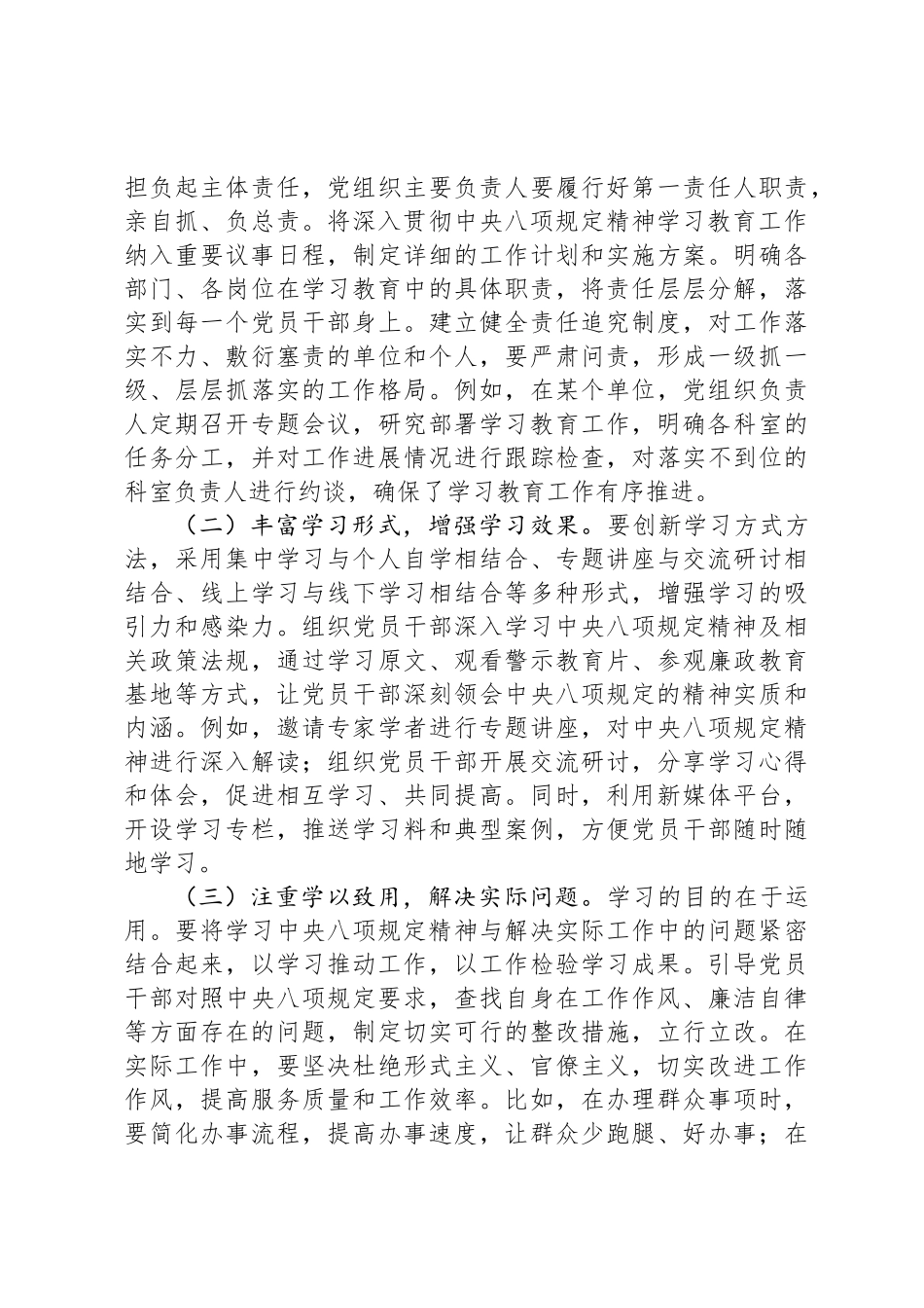 在2025年中央八项规定精神学习教育专题读书班上的开班讲话_第3页