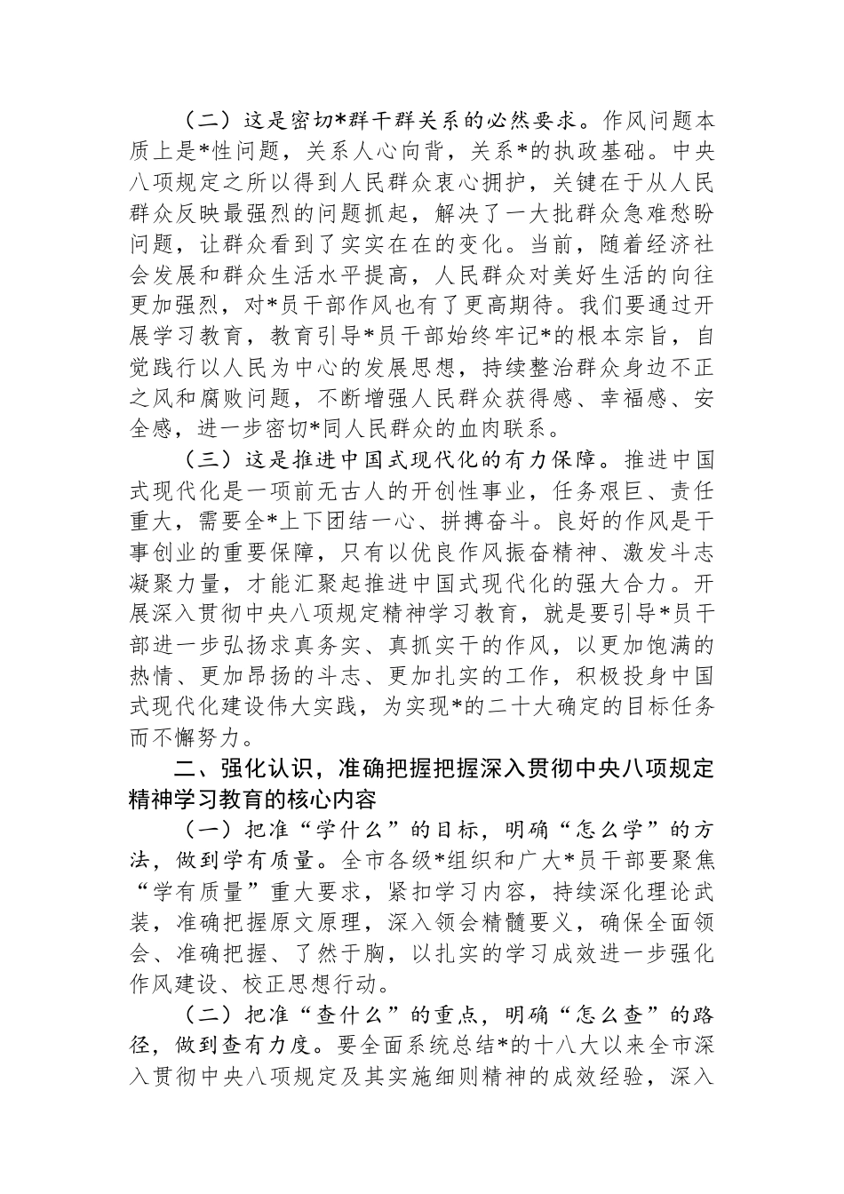 在2025年作风建设学习教育专题读书班上的交流发言_第2页