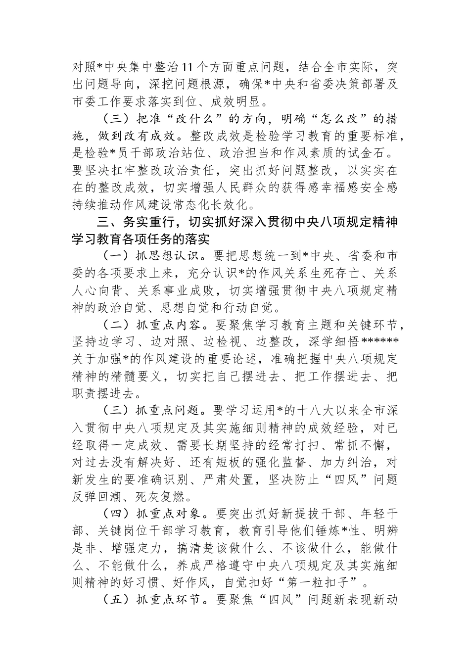 在2025年作风建设学习教育专题读书班上的交流发言_第3页