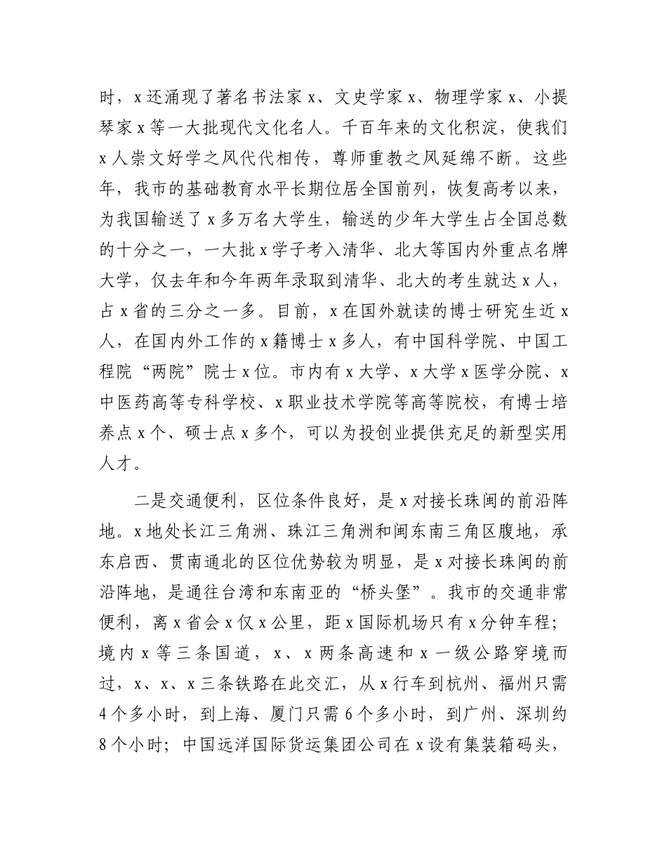在2025市初春经贸（招商引资）洽谈会上的致辞_第2页