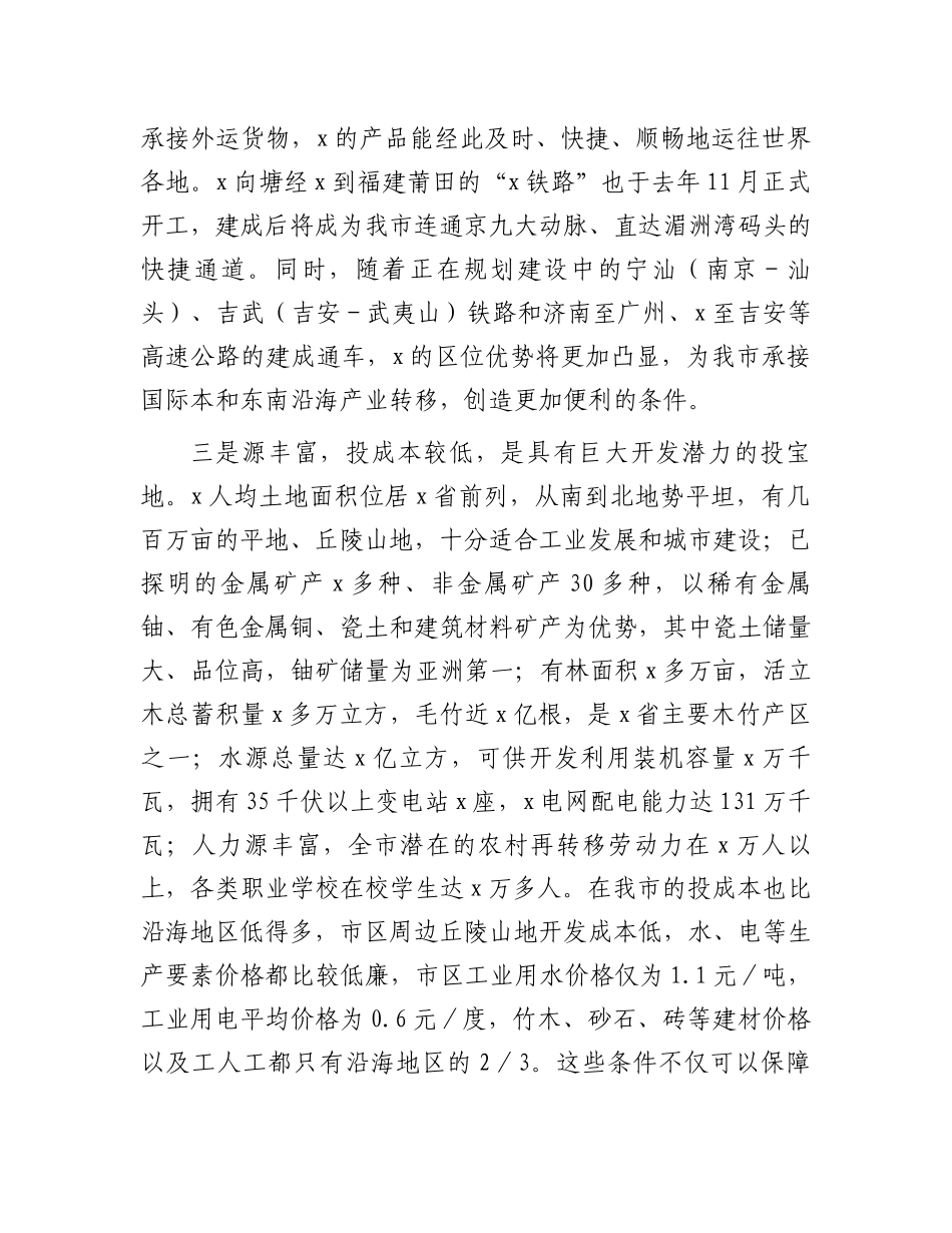 在2025市初春经贸（招商引资）洽谈会上的致辞_第3页