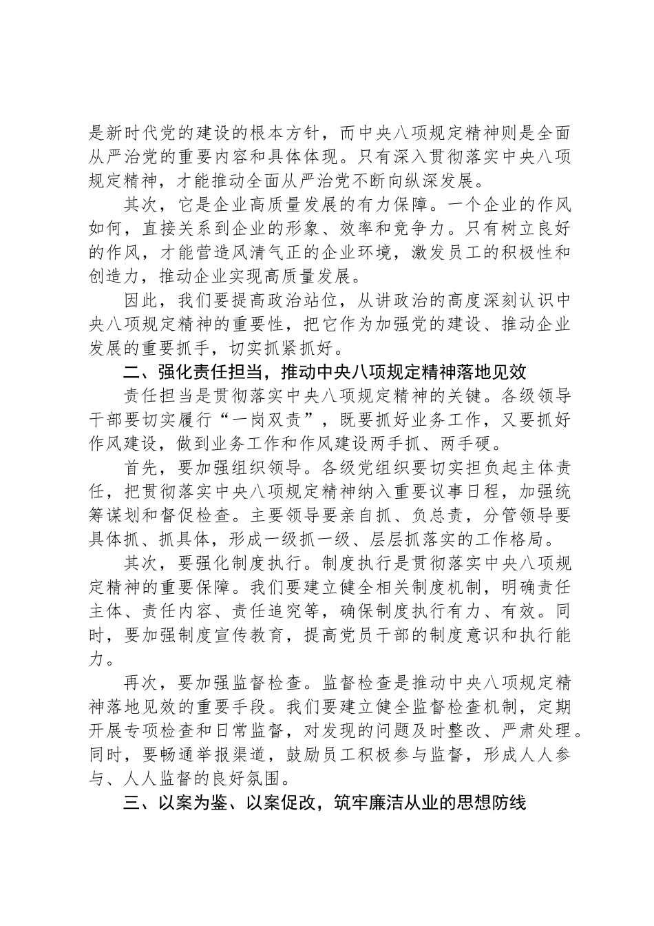 在XX集团公司深入贯彻中央八项规定精神学习教育警示教育大会上的讲话（国企）_第2页