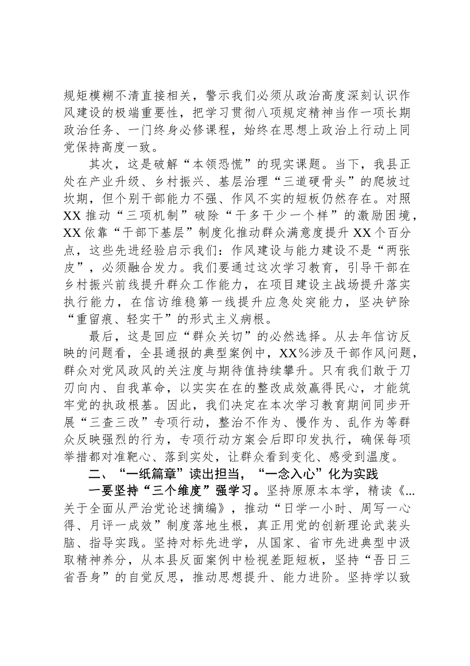 在八项规定精神学习读书班开班式上的讲话_第2页