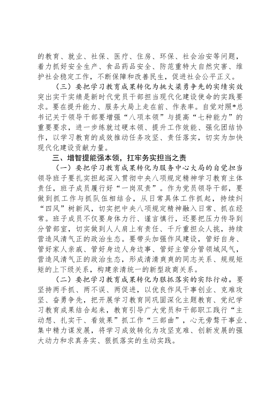 在八项规定精神学习教育读书班结业式上的讲话_第3页