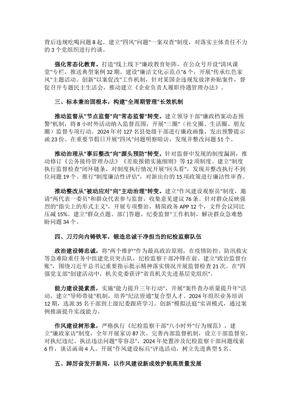 在八项规定精神学习教育读书班上的交流发言：深学细悟强根基、标本兼治固根本、踔厉奋发开新局_第2页