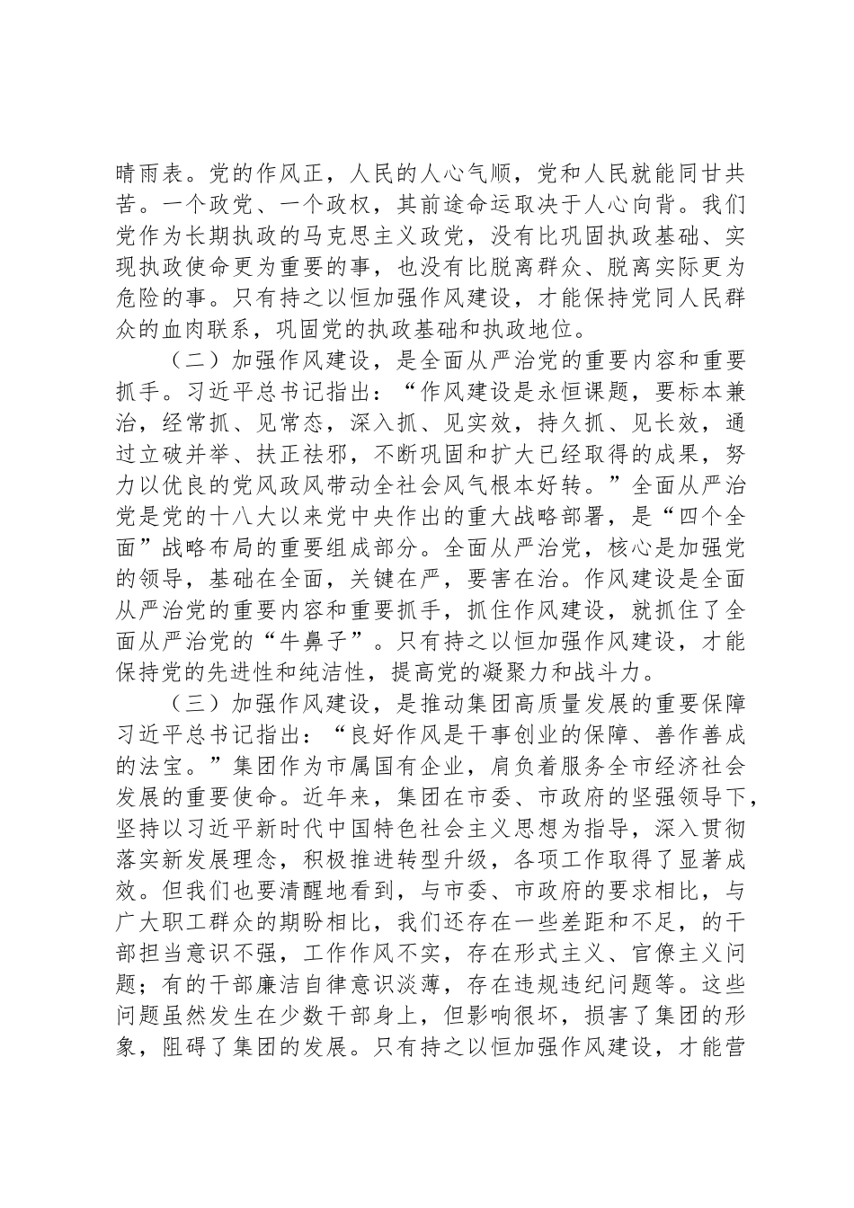 在八项规定学习教育读书班上的讲话和交流发言材料汇编（6篇）（集团公司专题）_第3页