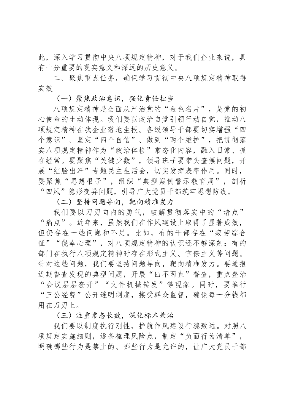 在八项规定学习教育工作动员部署会上的讲话材料汇编（3篇）（集团公司专题）_第3页
