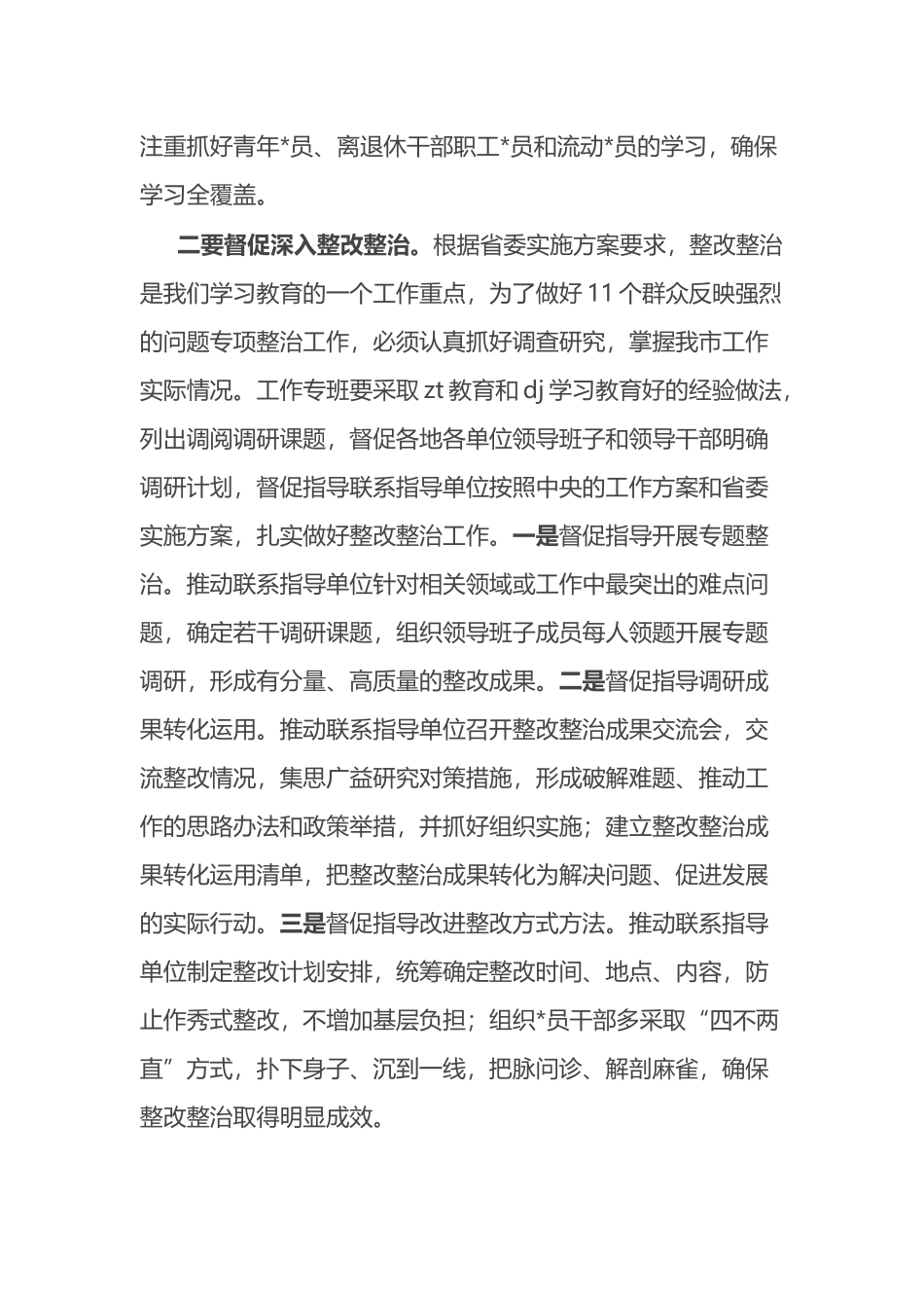 在八项规定学习教育工作专班业务培训会上的讲话_第2页