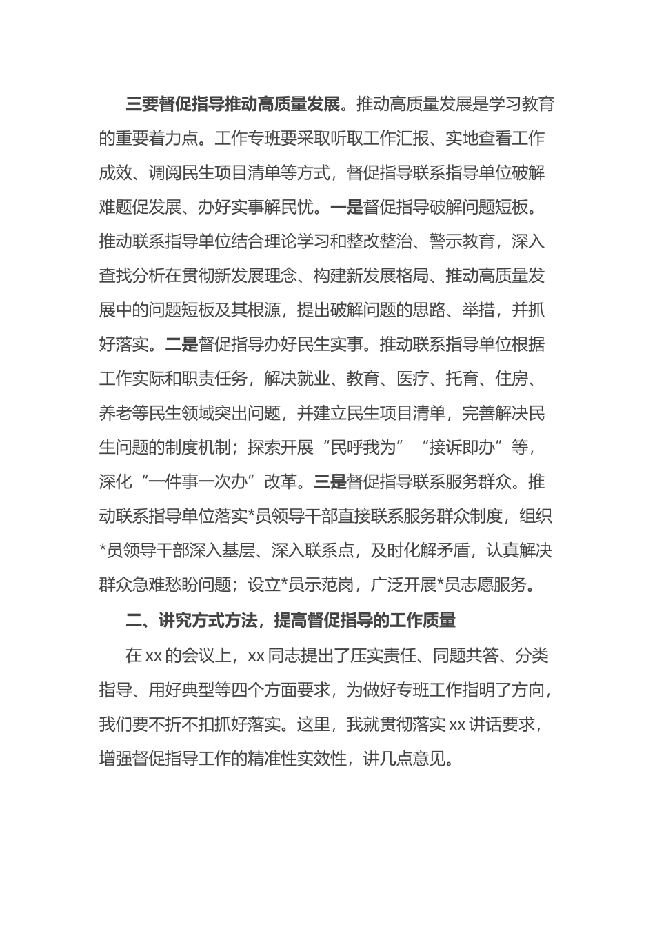在八项规定学习教育工作专班业务培训会上的讲话_第3页
