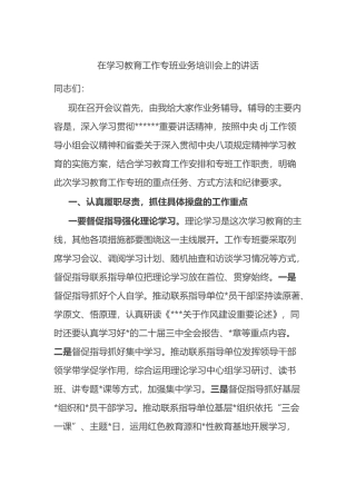 在八项规定学习教育工作专班业务培训会上的讲话