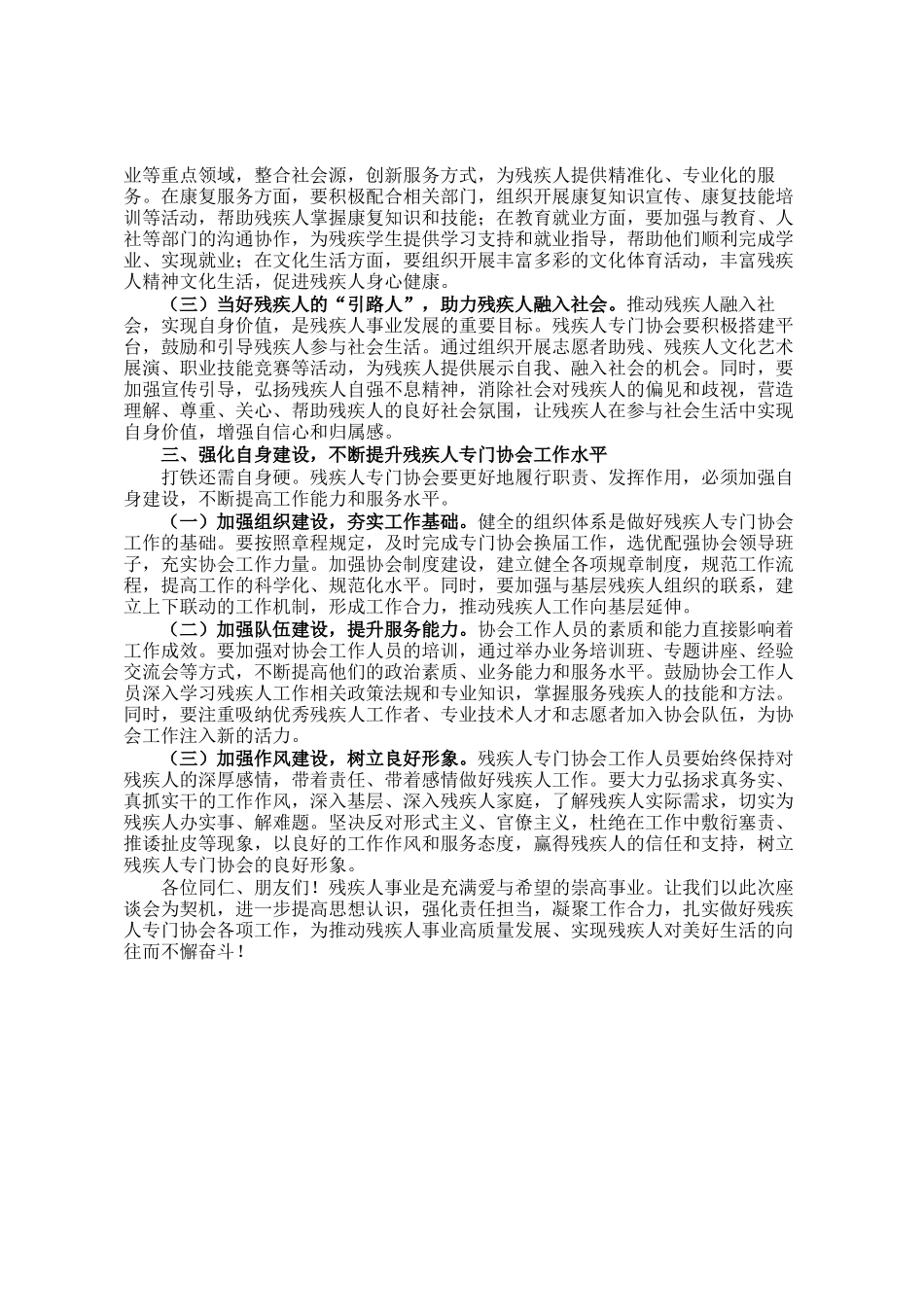 在残疾人专门协会工作座谈会上的讲话_第2页