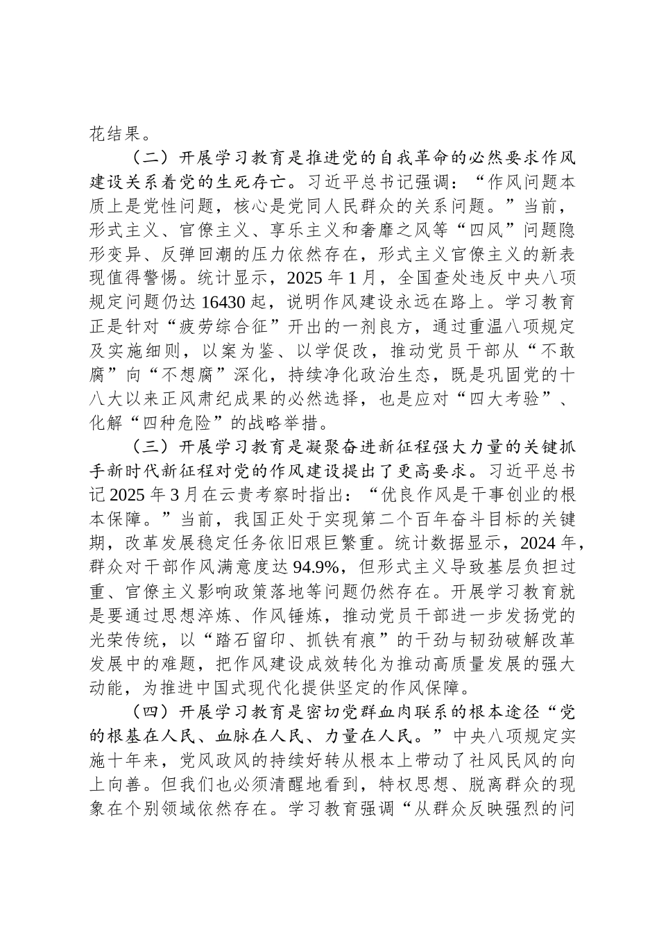 在慈善总会暨民政部部管社会组织党建工作站“深入贯彻中央八项规定精神学习教育动员部署会”上的讲话_第2页