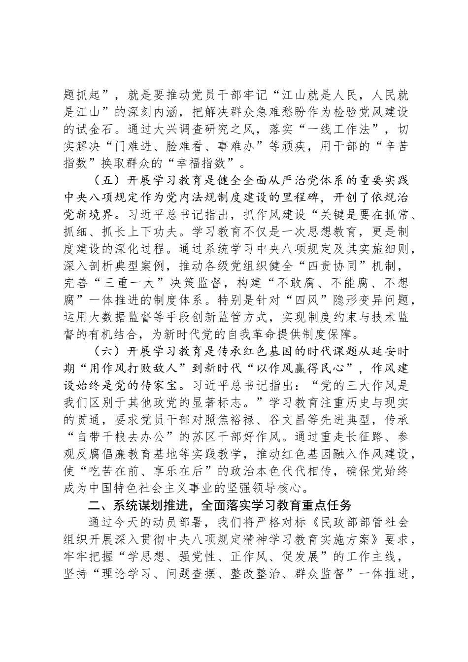在慈善总会暨民政部部管社会组织党建工作站“深入贯彻中央八项规定精神学习教育动员部署会”上的讲话_第3页