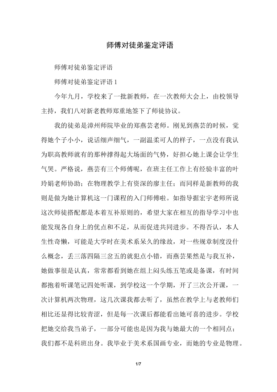 师傅对徒弟鉴定评语_第1页