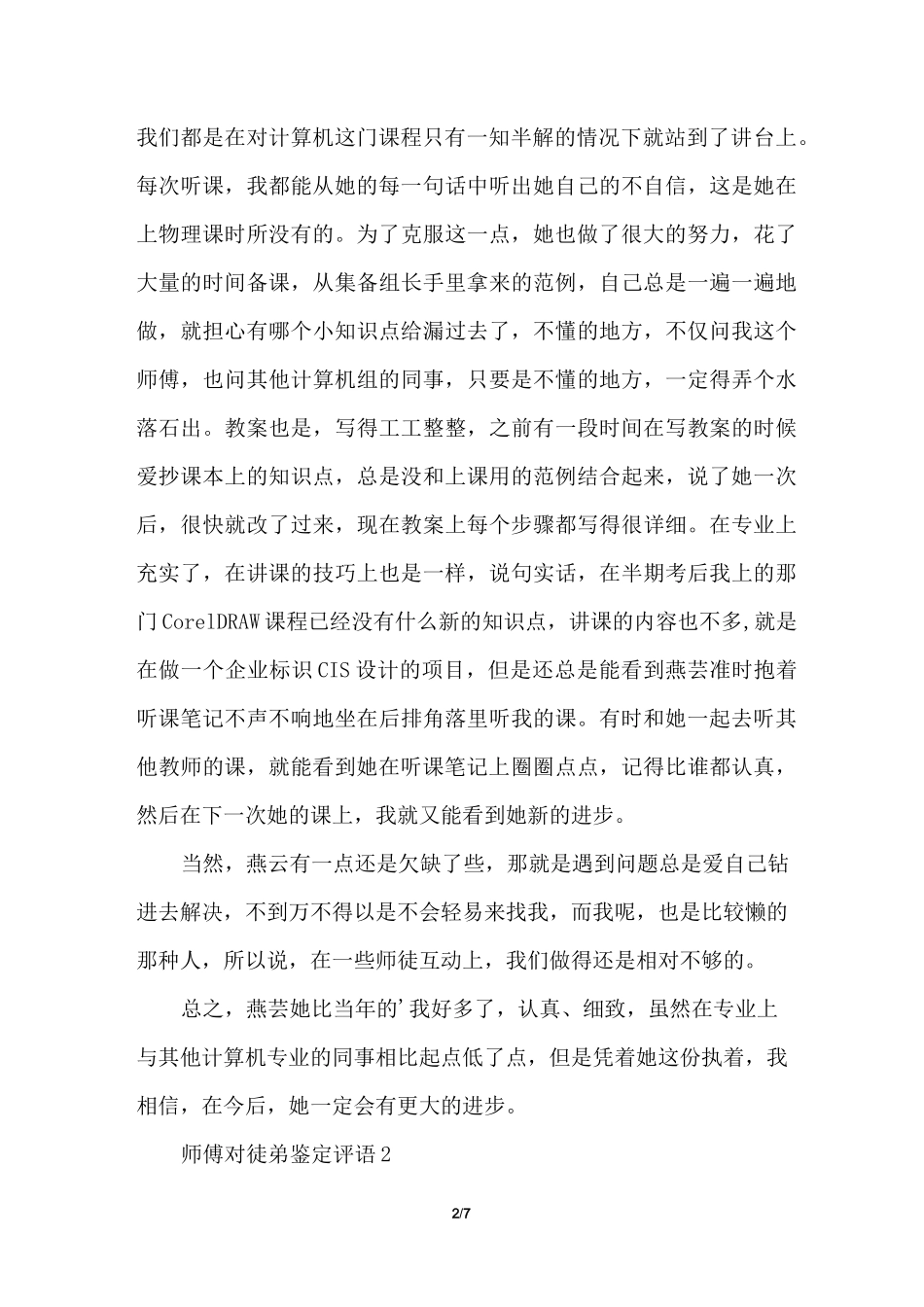 师傅对徒弟鉴定评语_第2页
