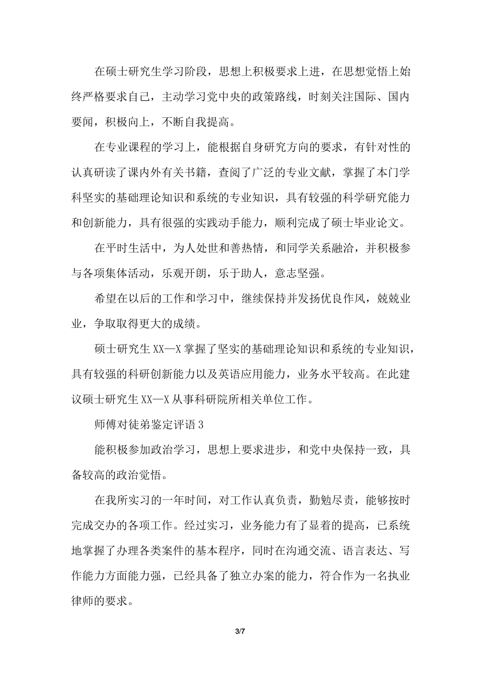 师傅对徒弟鉴定评语_第3页
