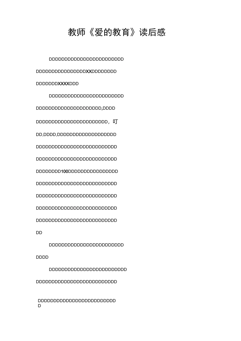 教师《爱的教育》读后感_第1页