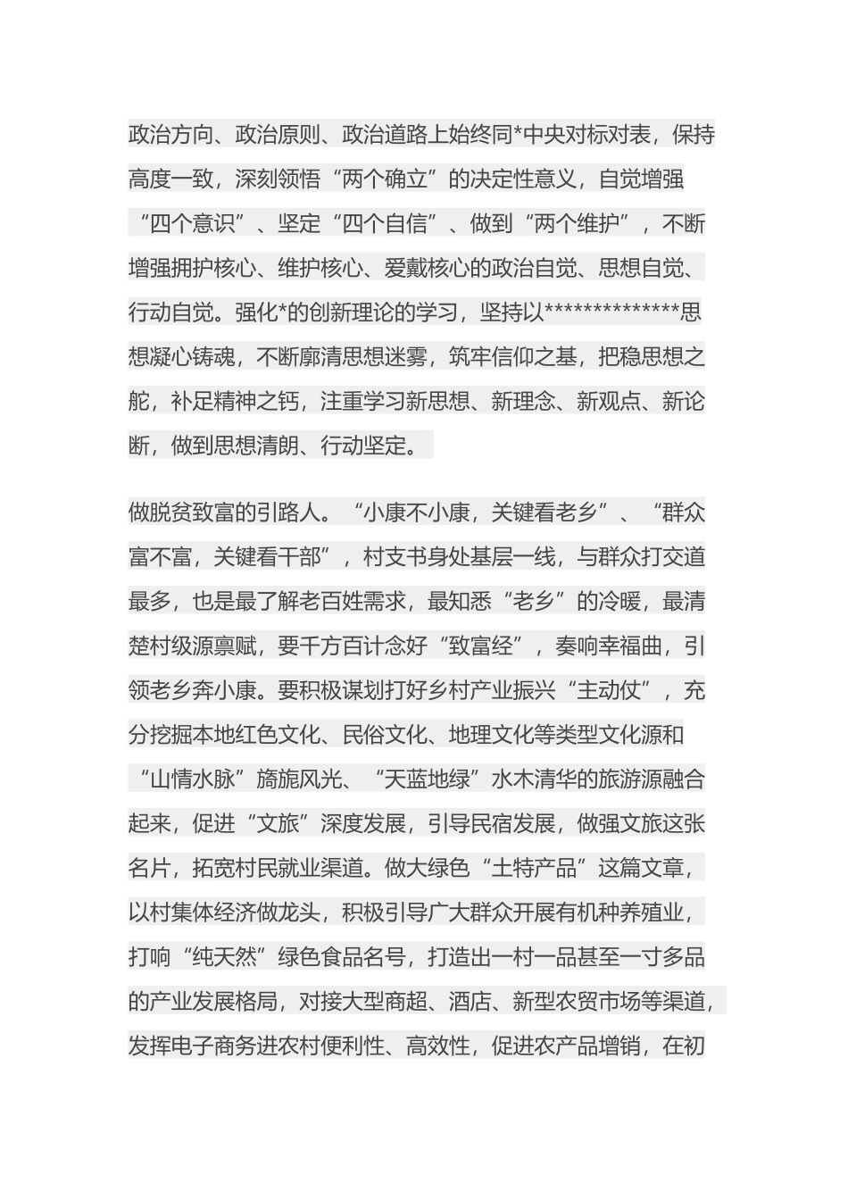 在村党组织书记培训动员会上的讲话_第2页
