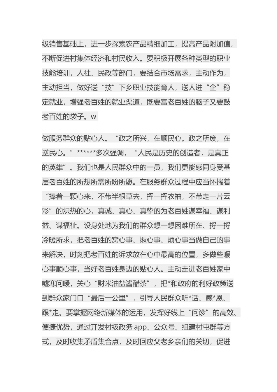 在村党组织书记培训动员会上的讲话_第3页