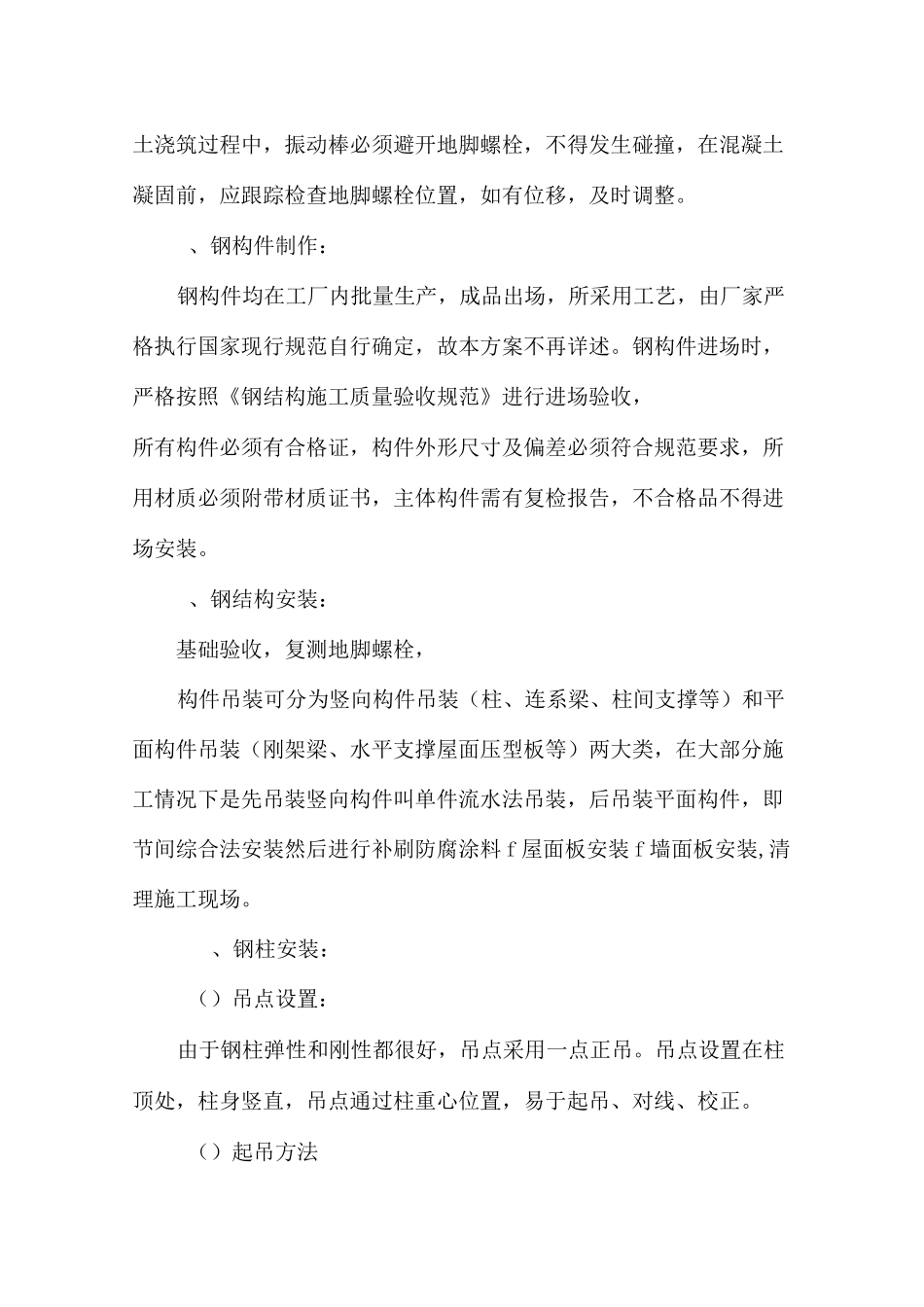 金属结构(钢结构)工程施工_第2页