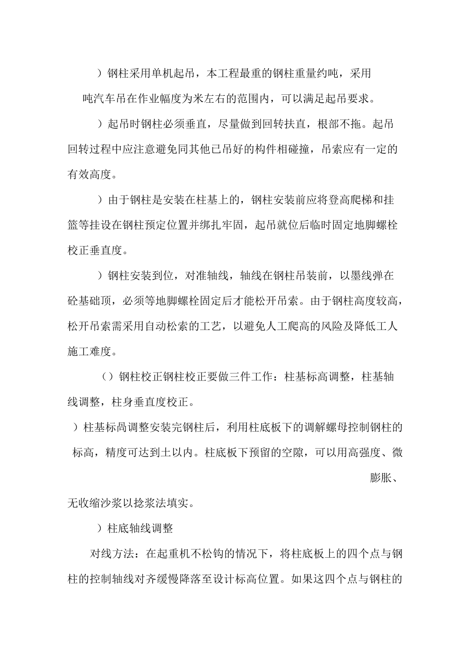 金属结构(钢结构)工程施工_第3页