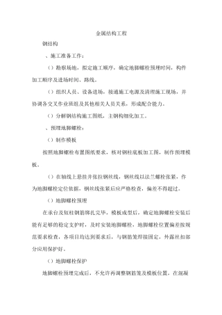 金属结构(钢结构)工程施工