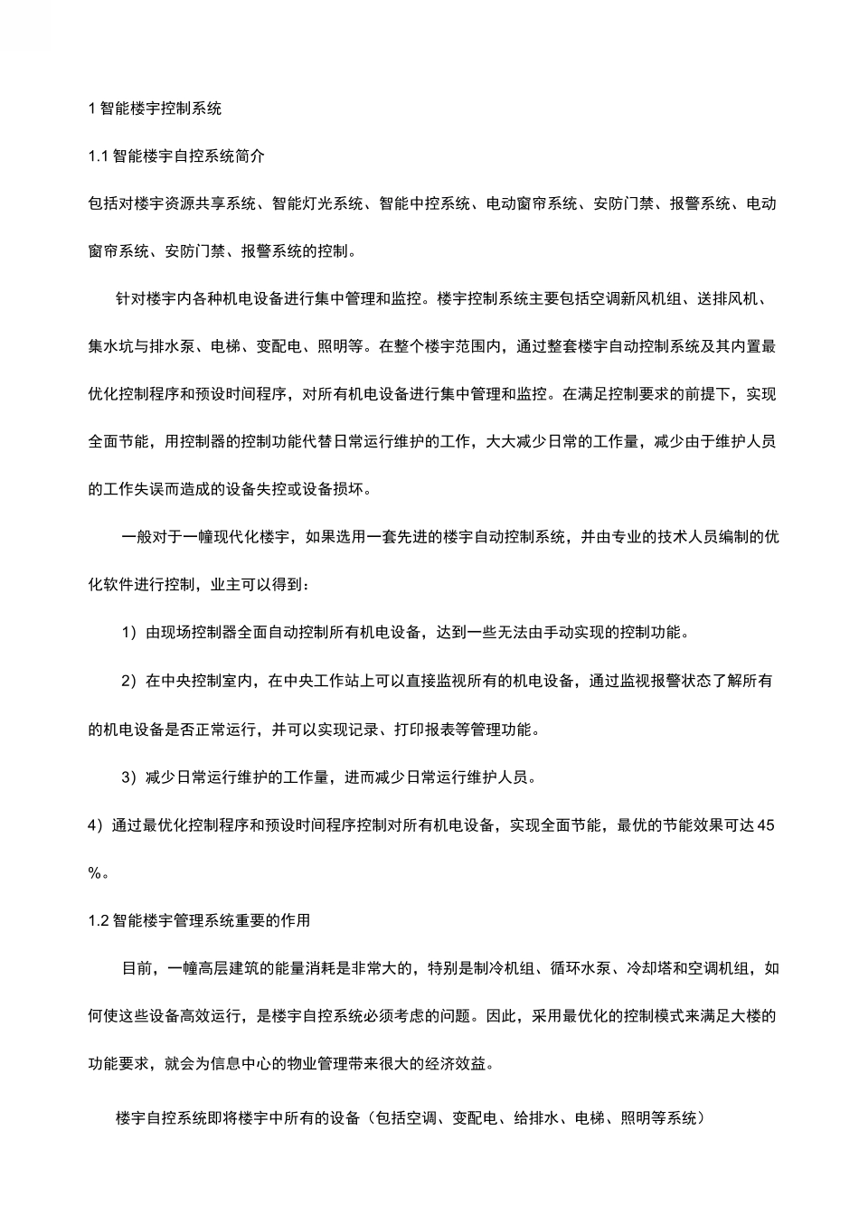 2智能楼宇控制系统_第1页