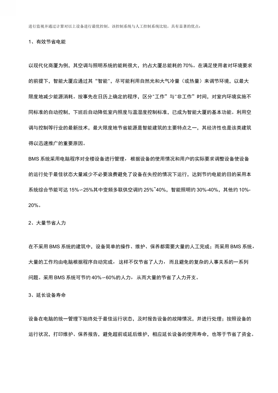 2智能楼宇控制系统_第2页