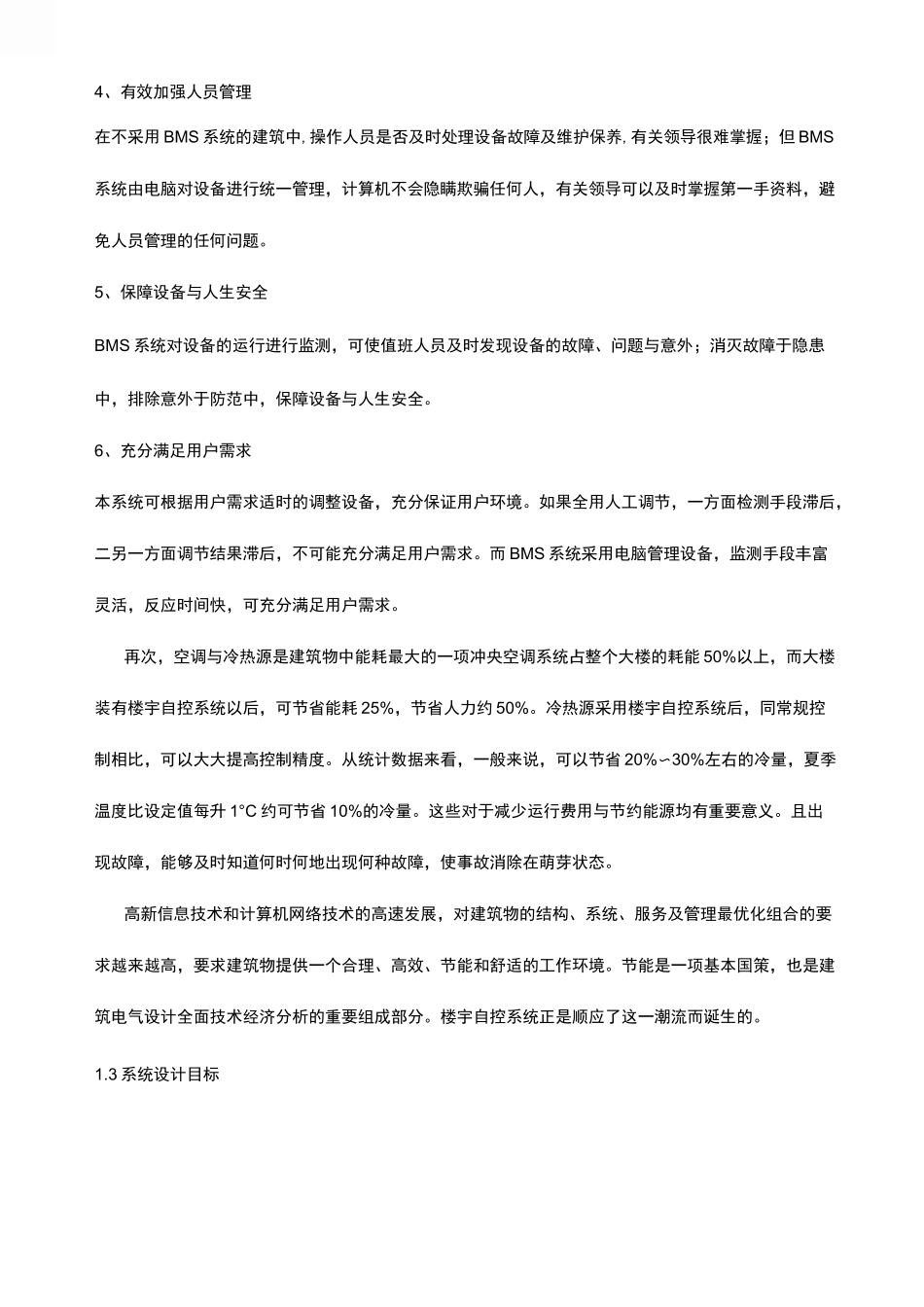 2智能楼宇控制系统_第3页