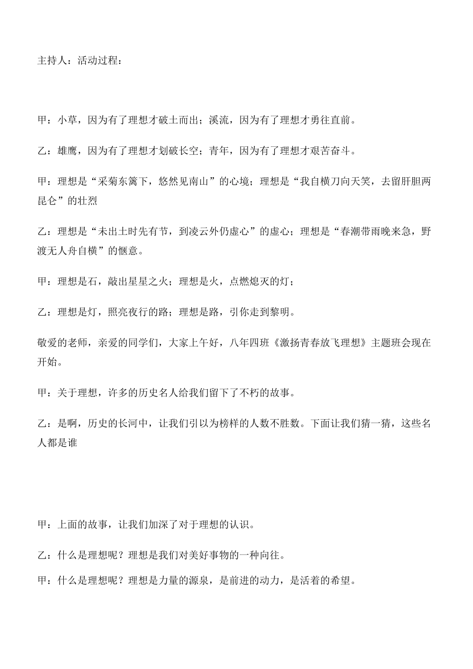 放飞理想主题班会主持稿完整版_第2页