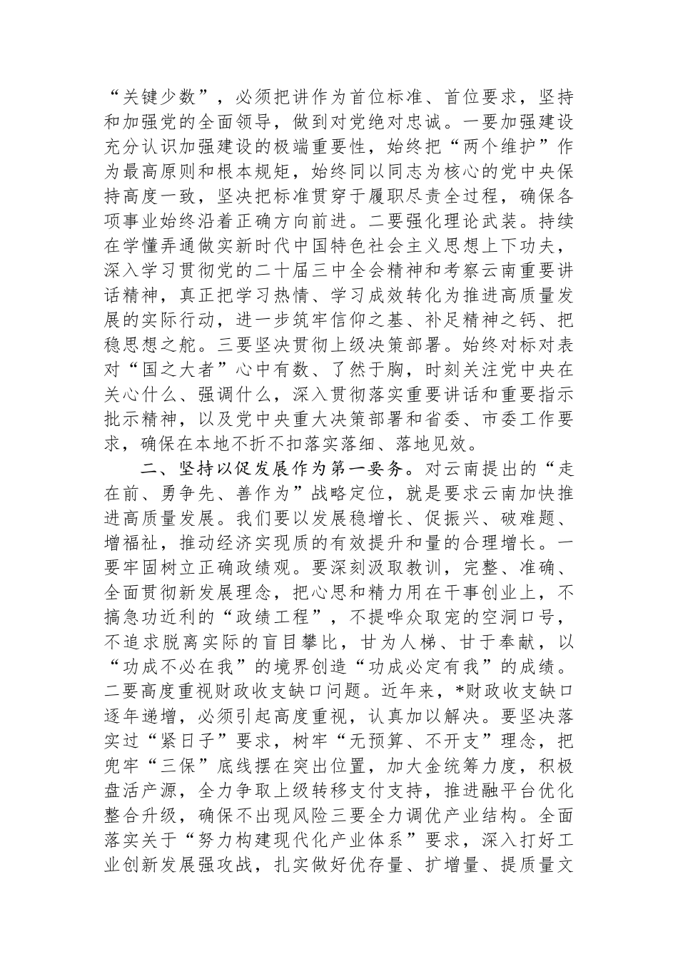 在单位开展政治谈话时的主持讲话_第2页