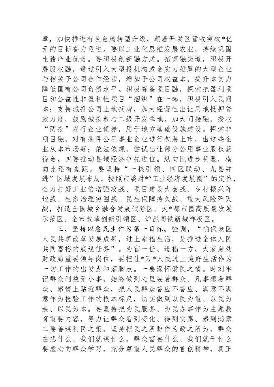在单位开展政治谈话时的主持讲话_第3页
