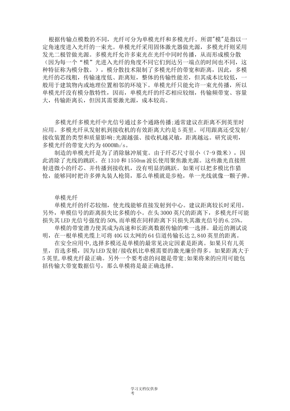 多模光纤和单模光纤区别_第2页
