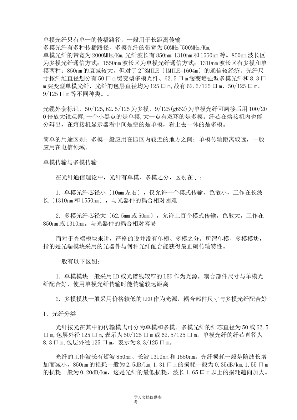 多模光纤和单模光纤区别_第3页