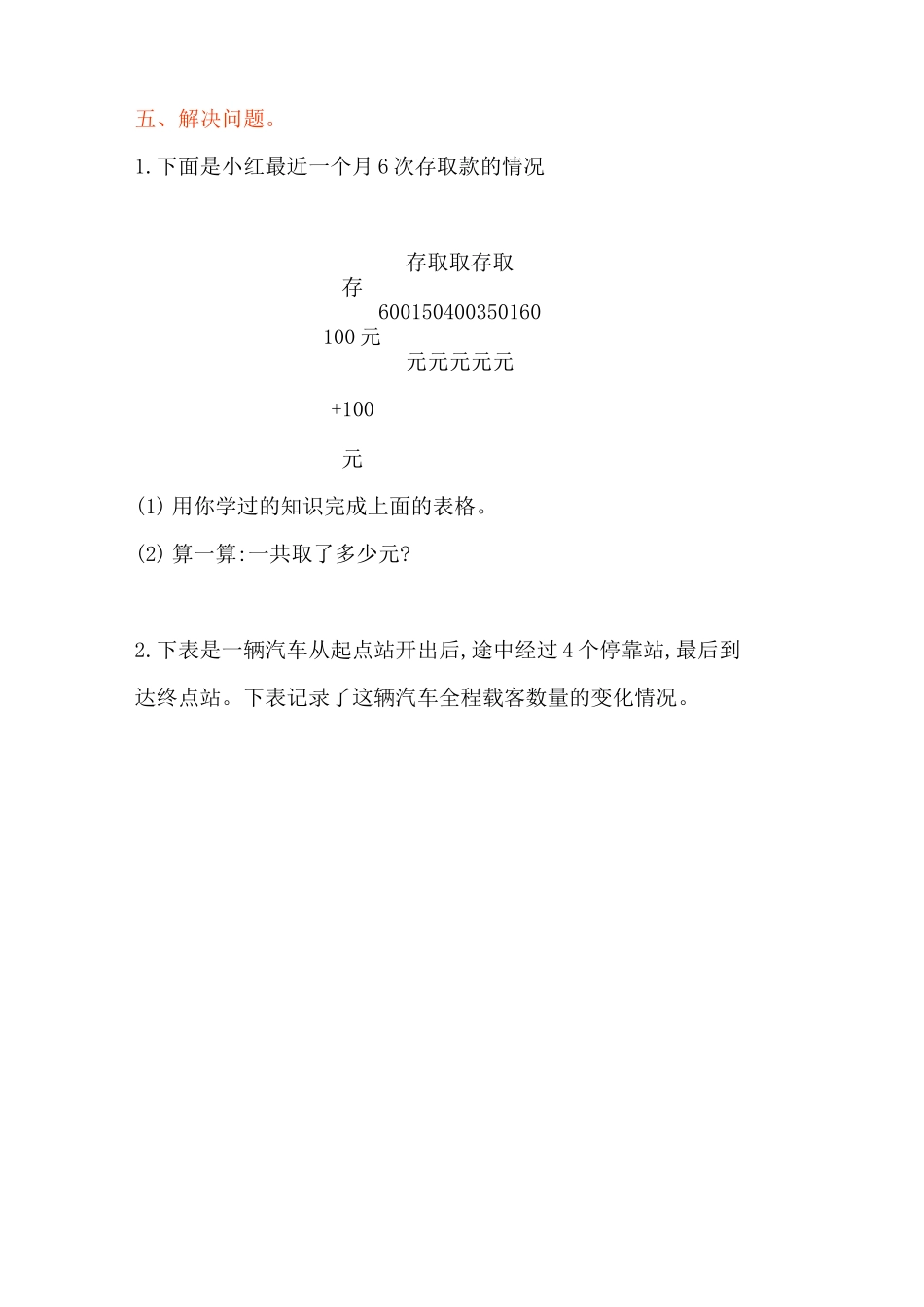 负数的初步认识试卷_第3页