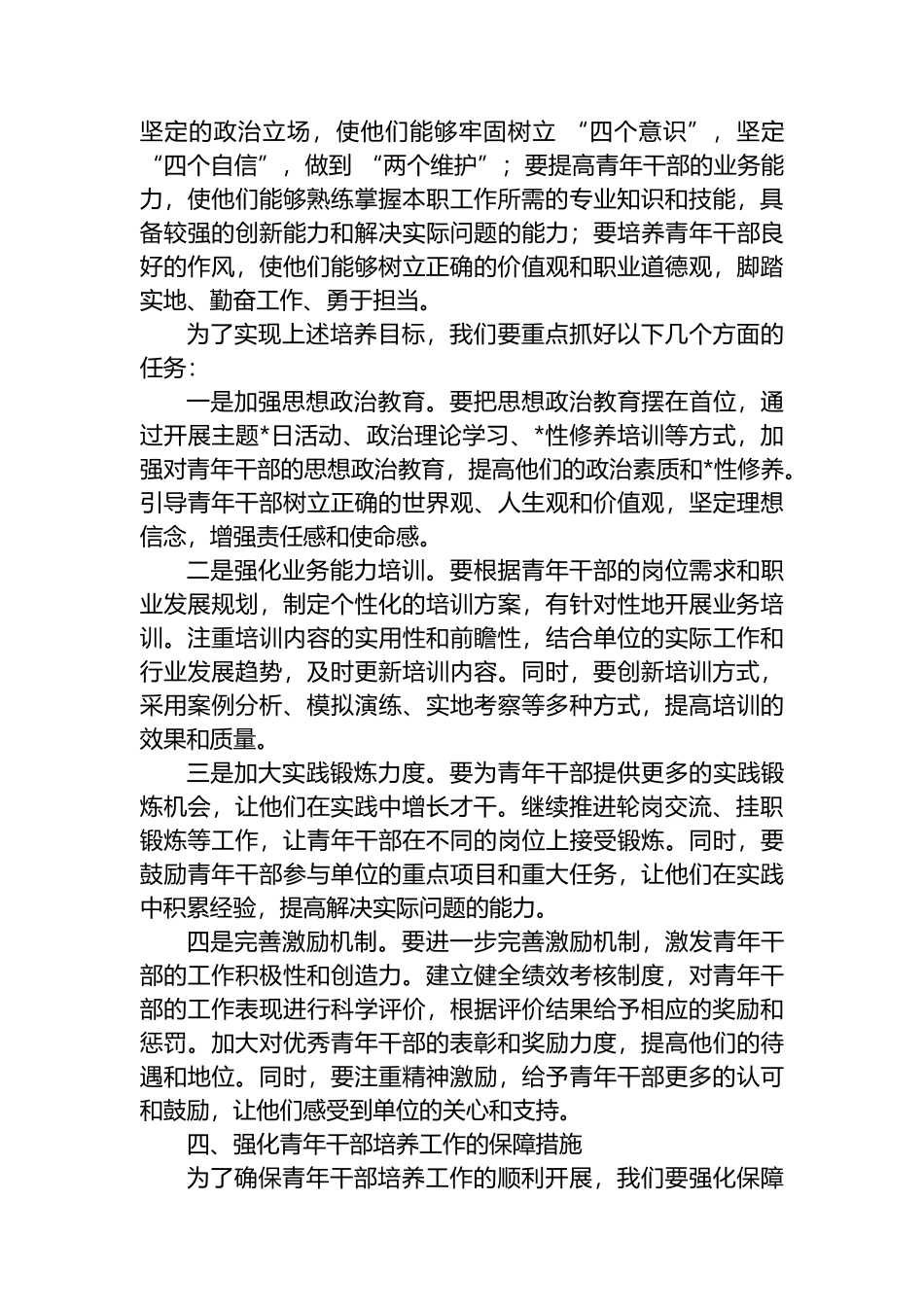 在单位青年干部培养工作推进会上的发言_第3页