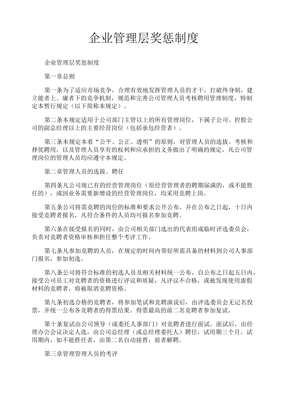 企业管理层奖惩制度_第1页