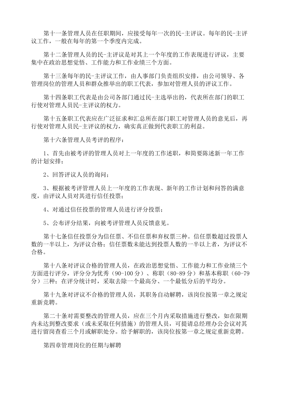 企业管理层奖惩制度_第2页