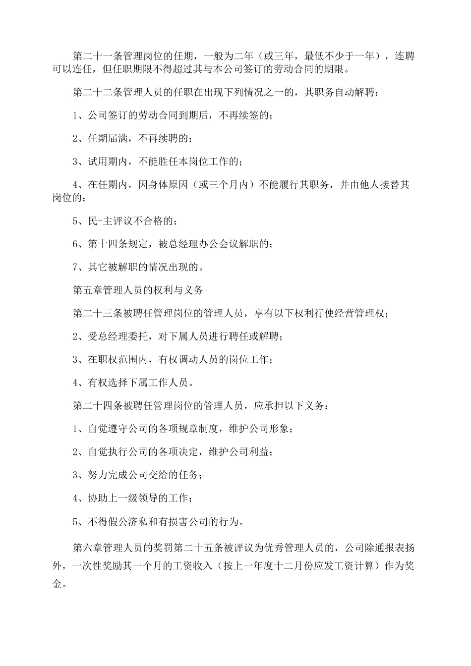 企业管理层奖惩制度_第3页