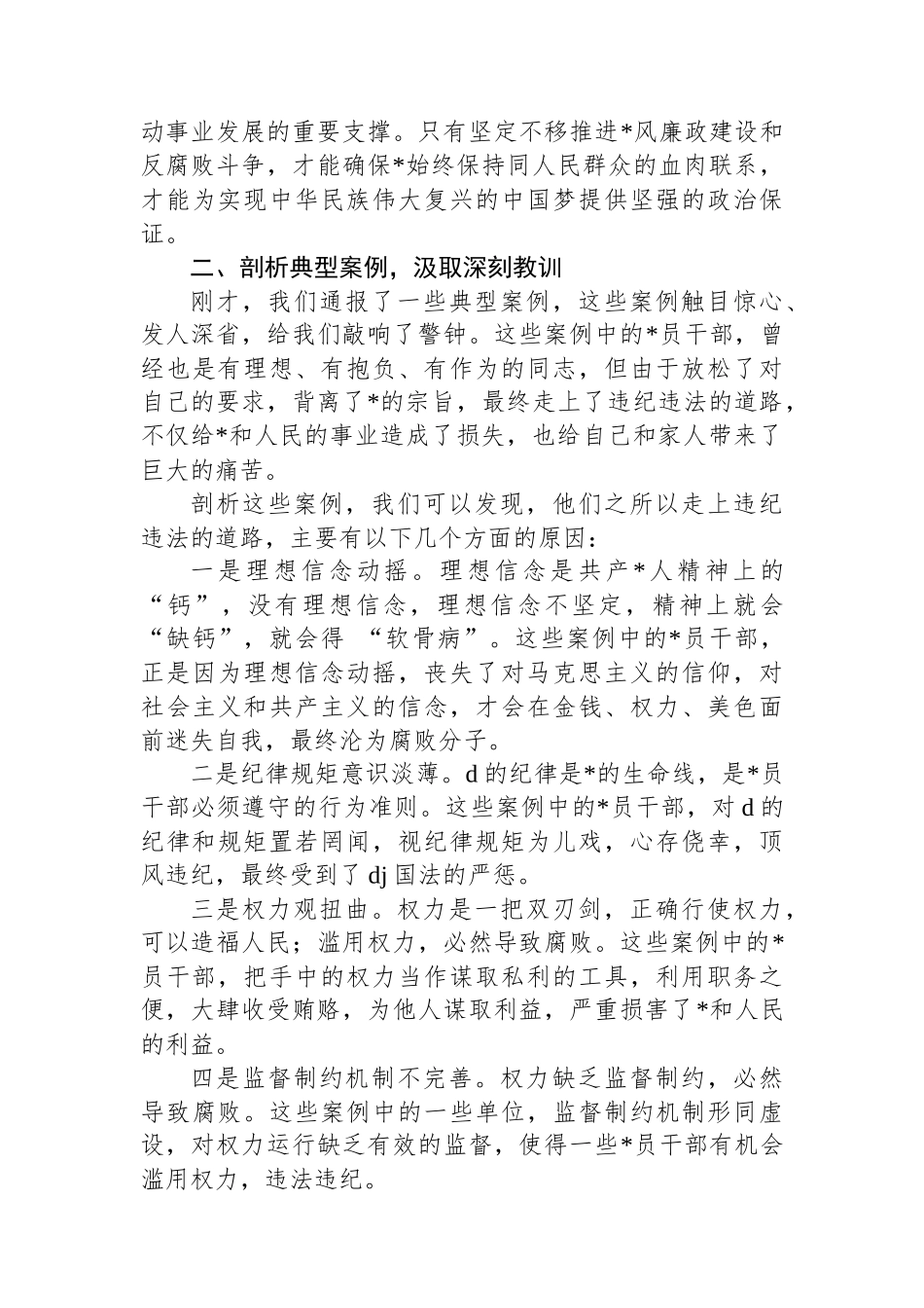 在党风廉政建设警示教育大会上的讲话_第2页
