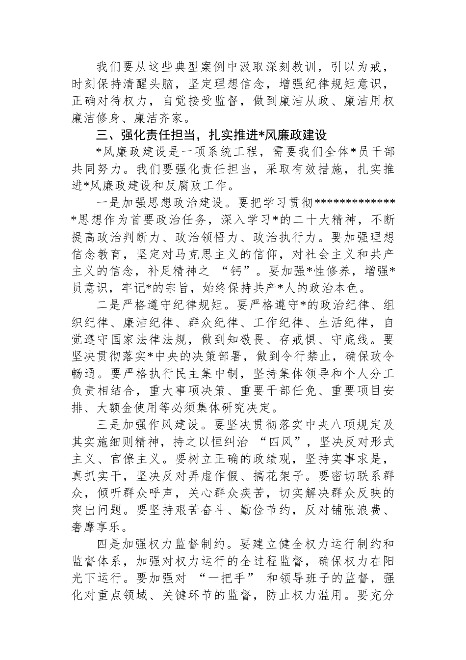 在党风廉政建设警示教育大会上的讲话_第3页