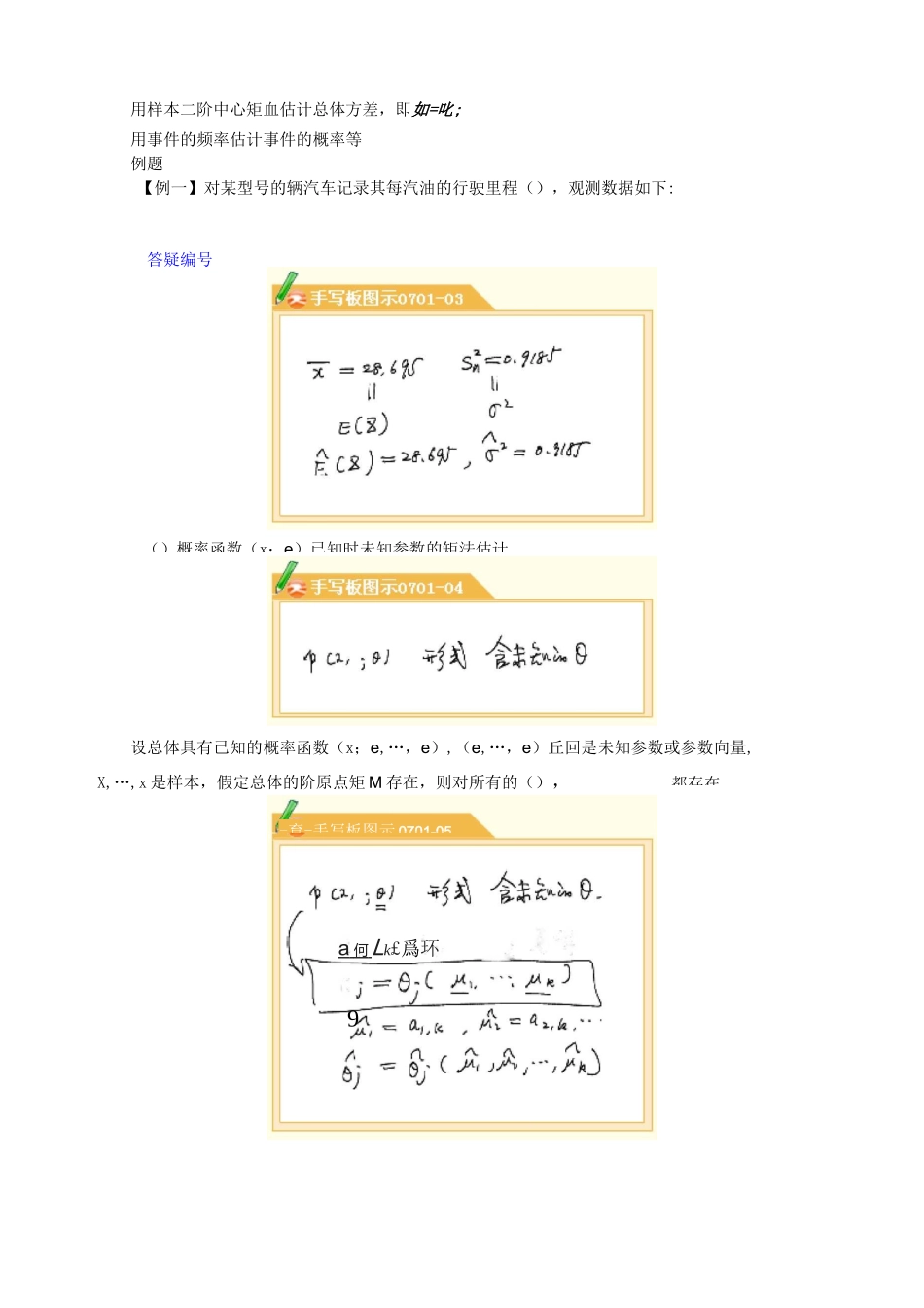 参数的点估计、估计量的评价标准以及参数的区间估计讲义_第2页