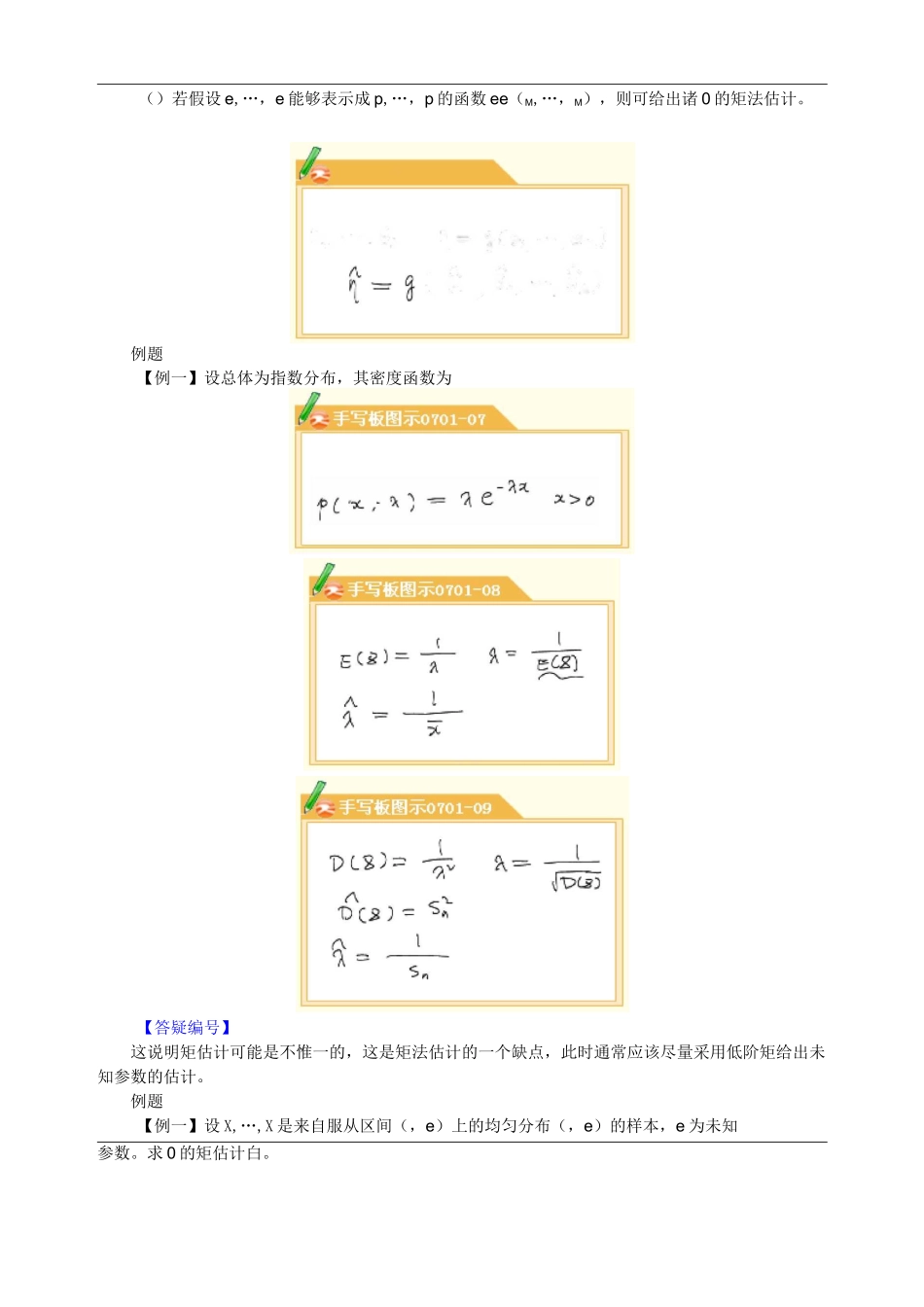 参数的点估计、估计量的评价标准以及参数的区间估计讲义_第3页