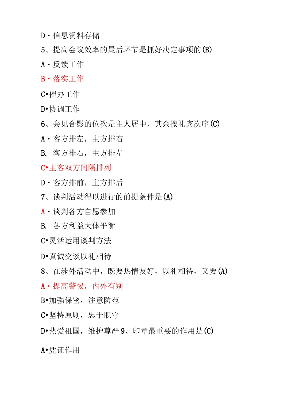 秘书实务练习题_第2页