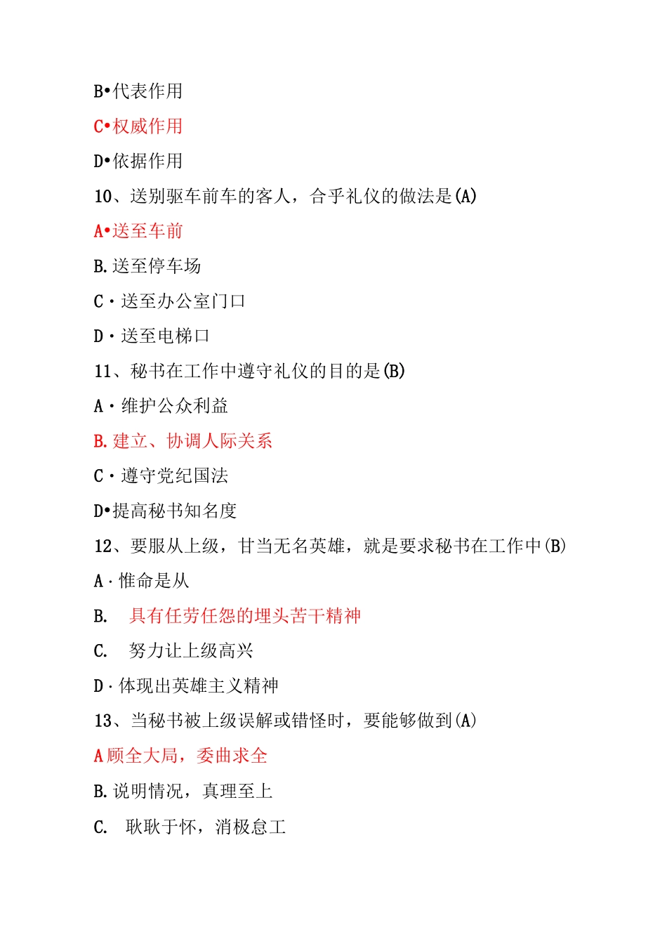 秘书实务练习题_第3页