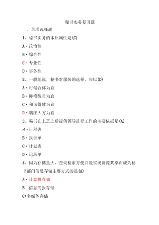 秘书实务练习题