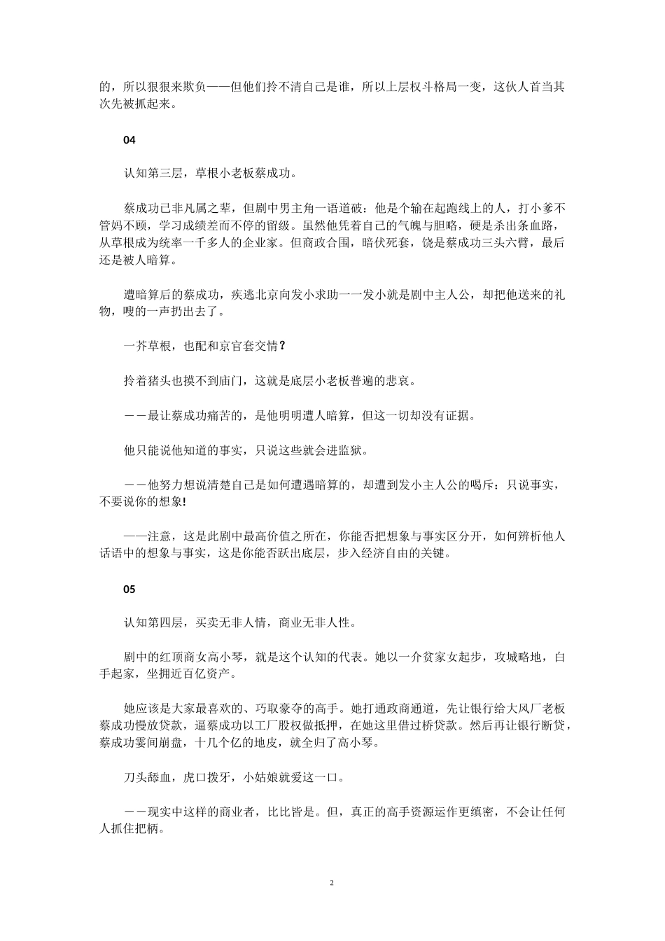 《认知层次-决定你的社会位置》_第2页