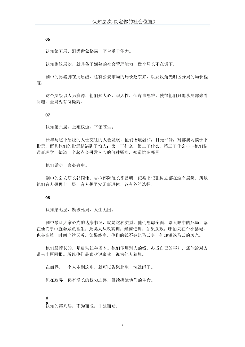 《认知层次-决定你的社会位置》_第3页