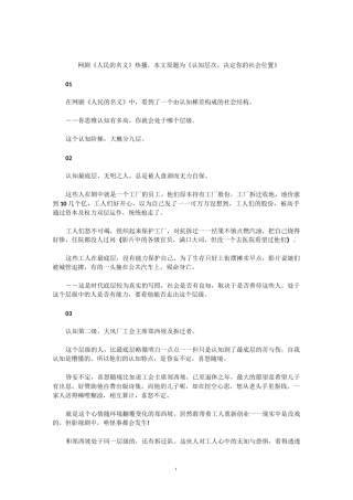 《认知层次-决定你的社会位置》