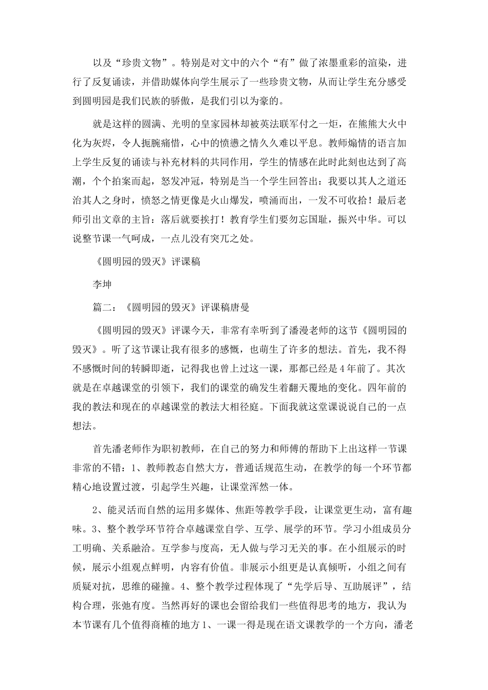 《圆明园的毁灭》评课稿_第2页